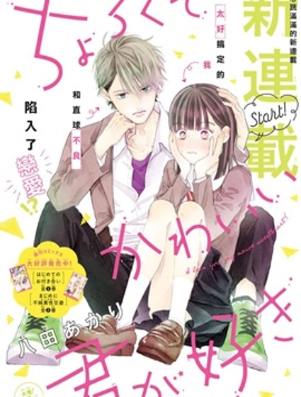 我喜欢好搞定又可爱的你