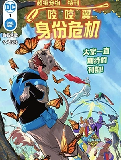 超級寵物特刊