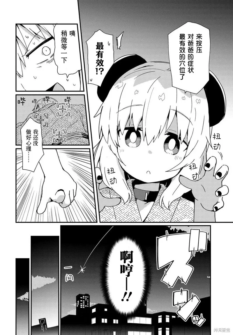 少女型兵器想要成為家人,第12话,第14张