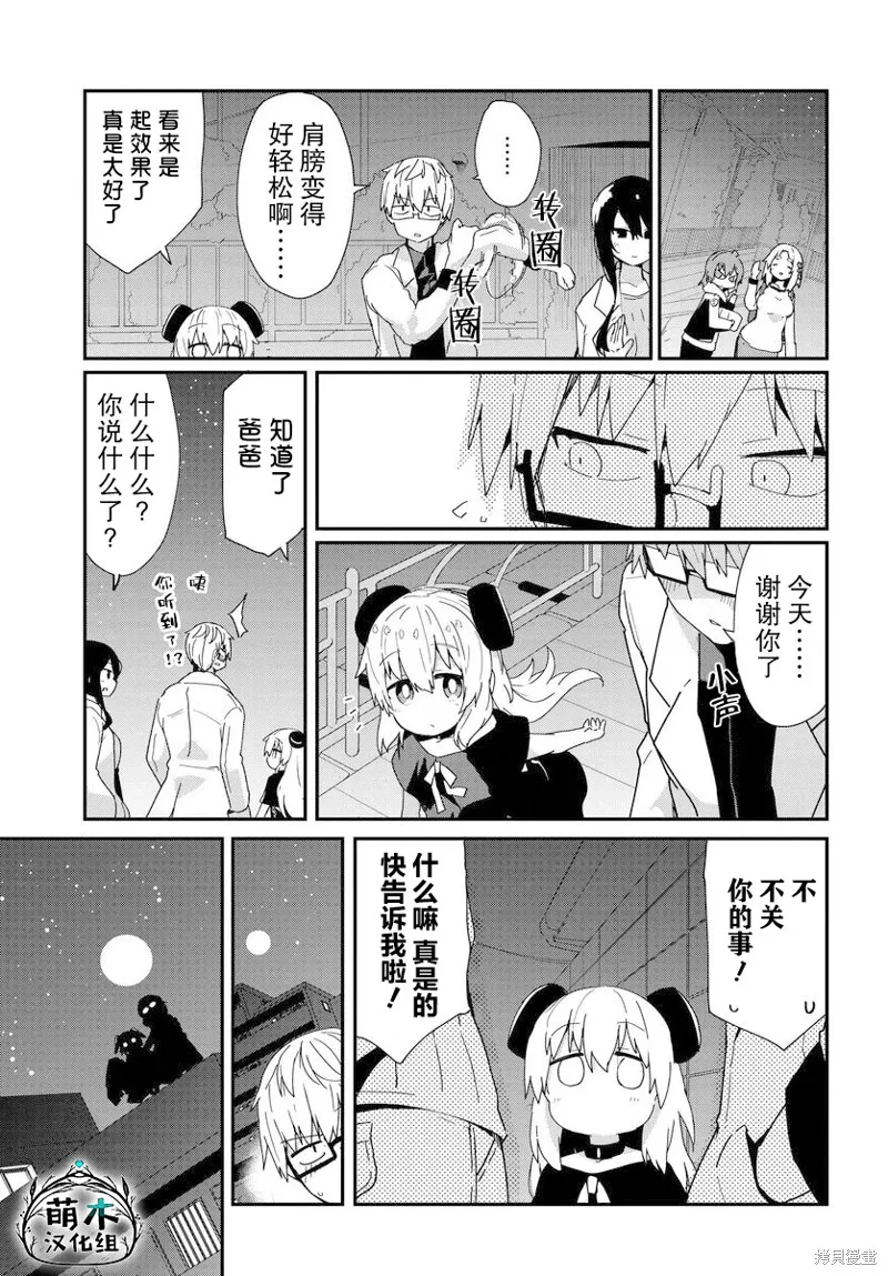 少女型兵器想要成為家人,第12话,第15张