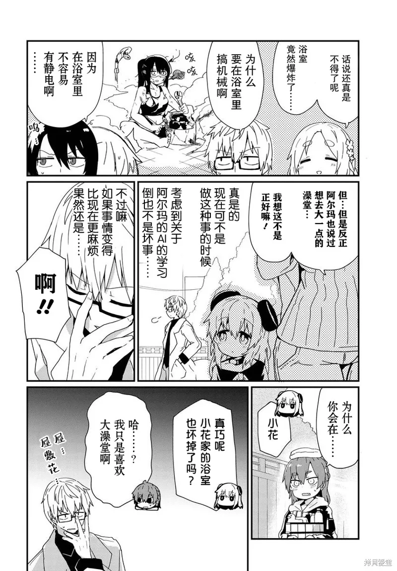 少女型兵器想要成為家人,第12话,第2张
