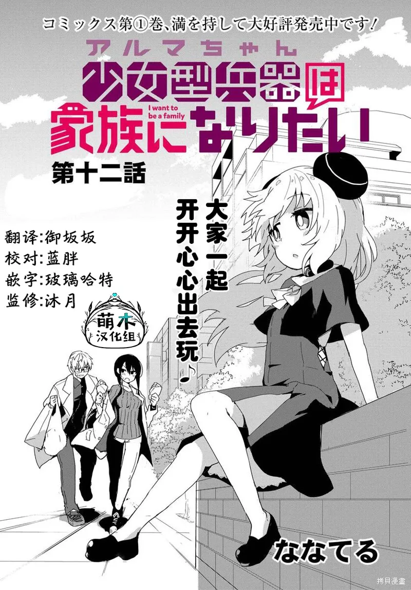 少女型兵器想要成為家人,第12话,第3张