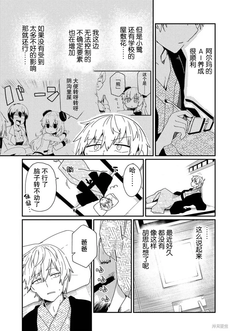 少女型兵器想要成為家人,第12话,第7张