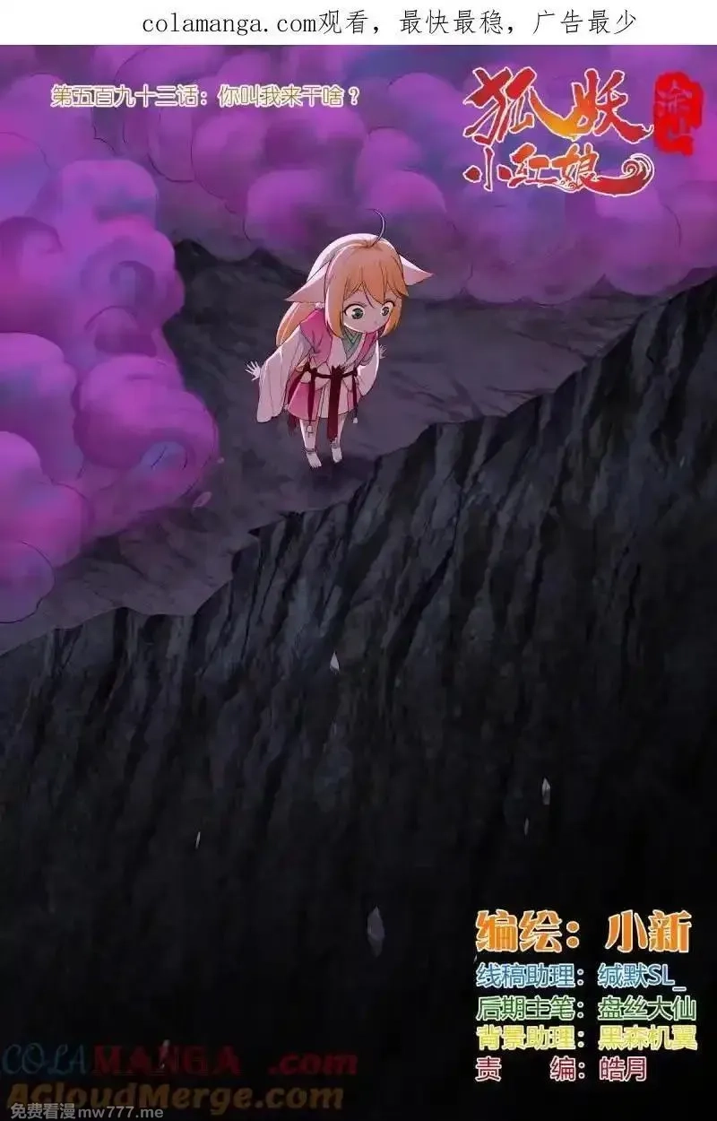 狐妖小红娘,总593·你叫我来干啥？！,第1张