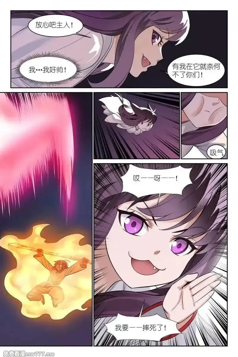 狐妖小红娘,总593·你叫我来干啥？！,第10张