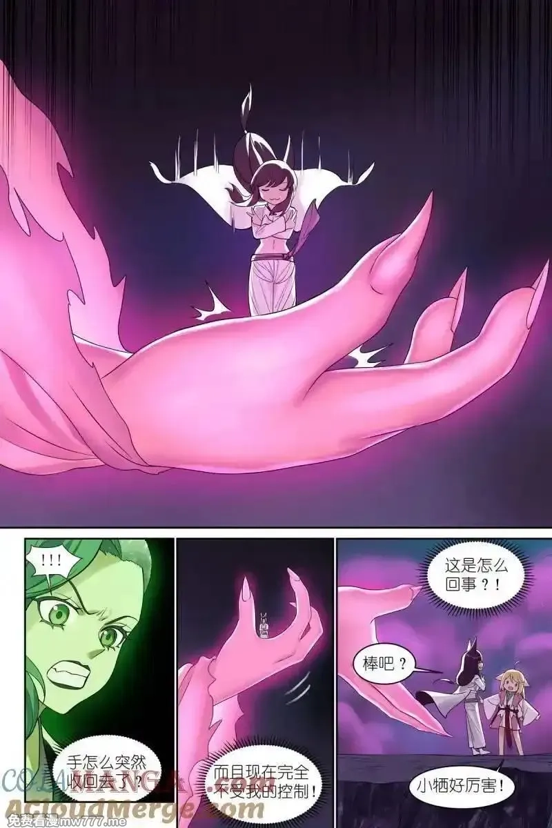 狐妖小红娘,总593·你叫我来干啥？！,第11张