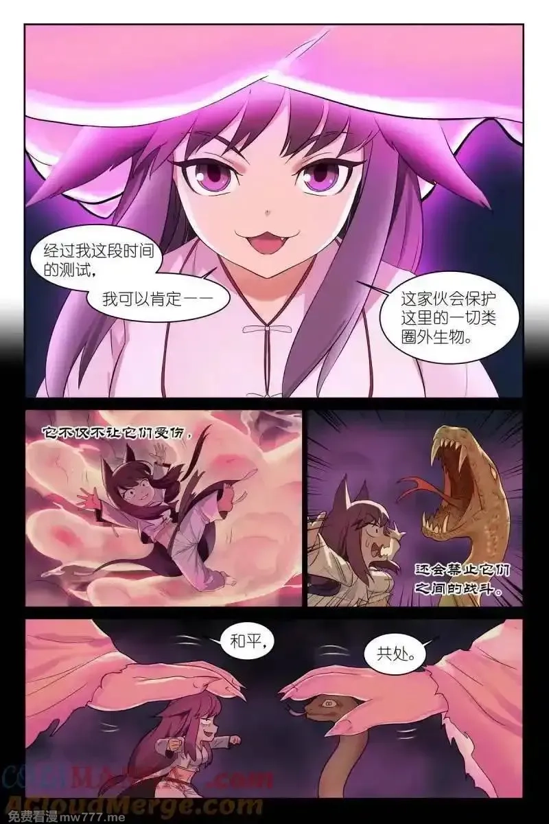 狐妖小红娘,总593·你叫我来干啥？！,第13张