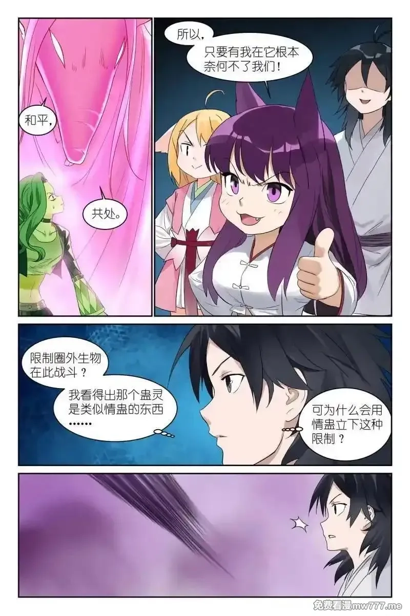 狐妖小红娘,总593·你叫我来干啥？！,第14张