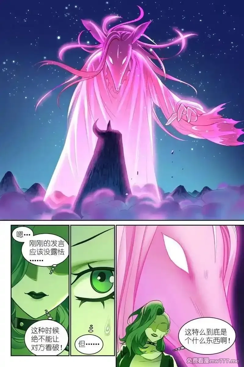 狐妖小红娘,总593·你叫我来干啥？！,第2张