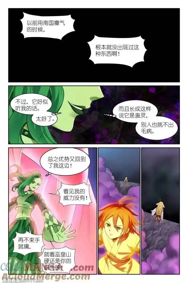 狐妖小红娘,总593·你叫我来干啥？！,第3张