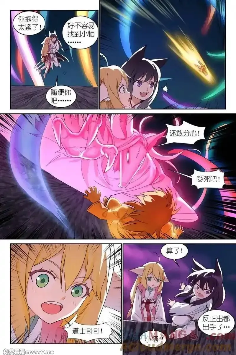 狐妖小红娘,总593·你叫我来干啥？！,第9张