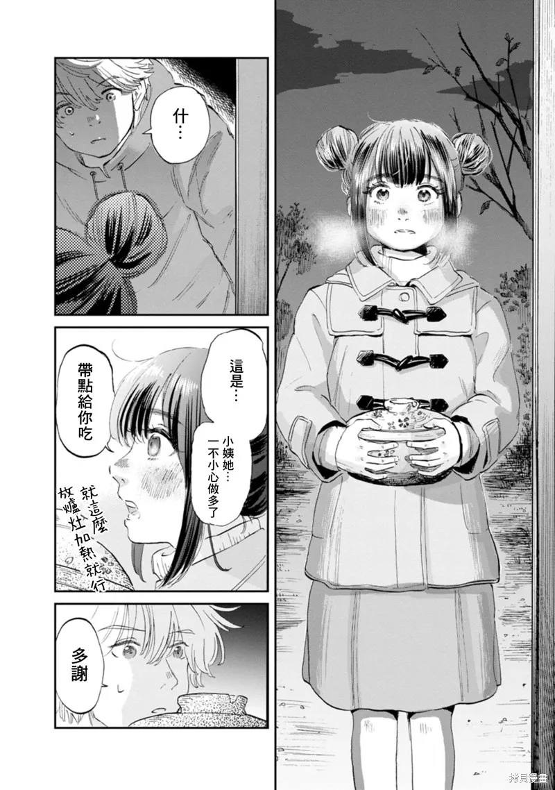 新月儀樂隊,第26话,第10张
