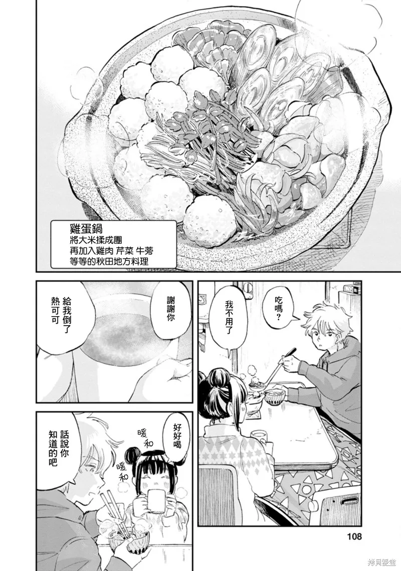 新月儀樂隊,第26话,第12张
