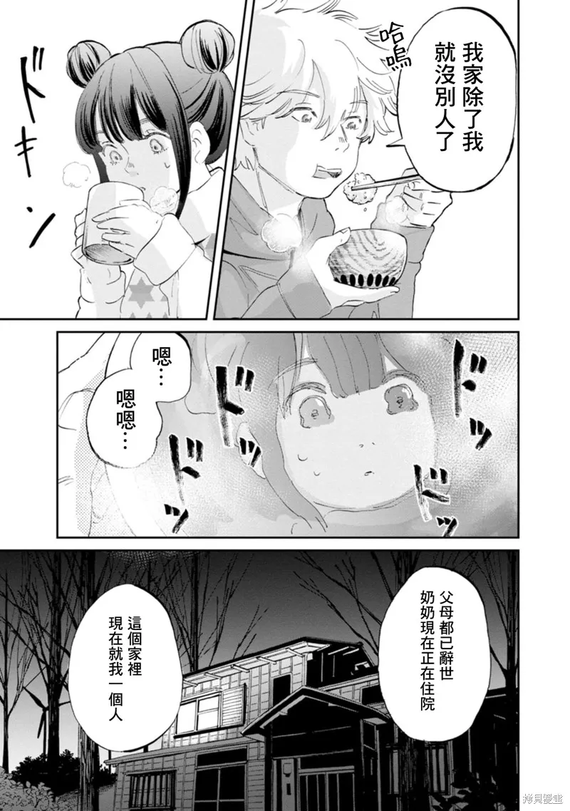 新月儀樂隊,第26话,第13张