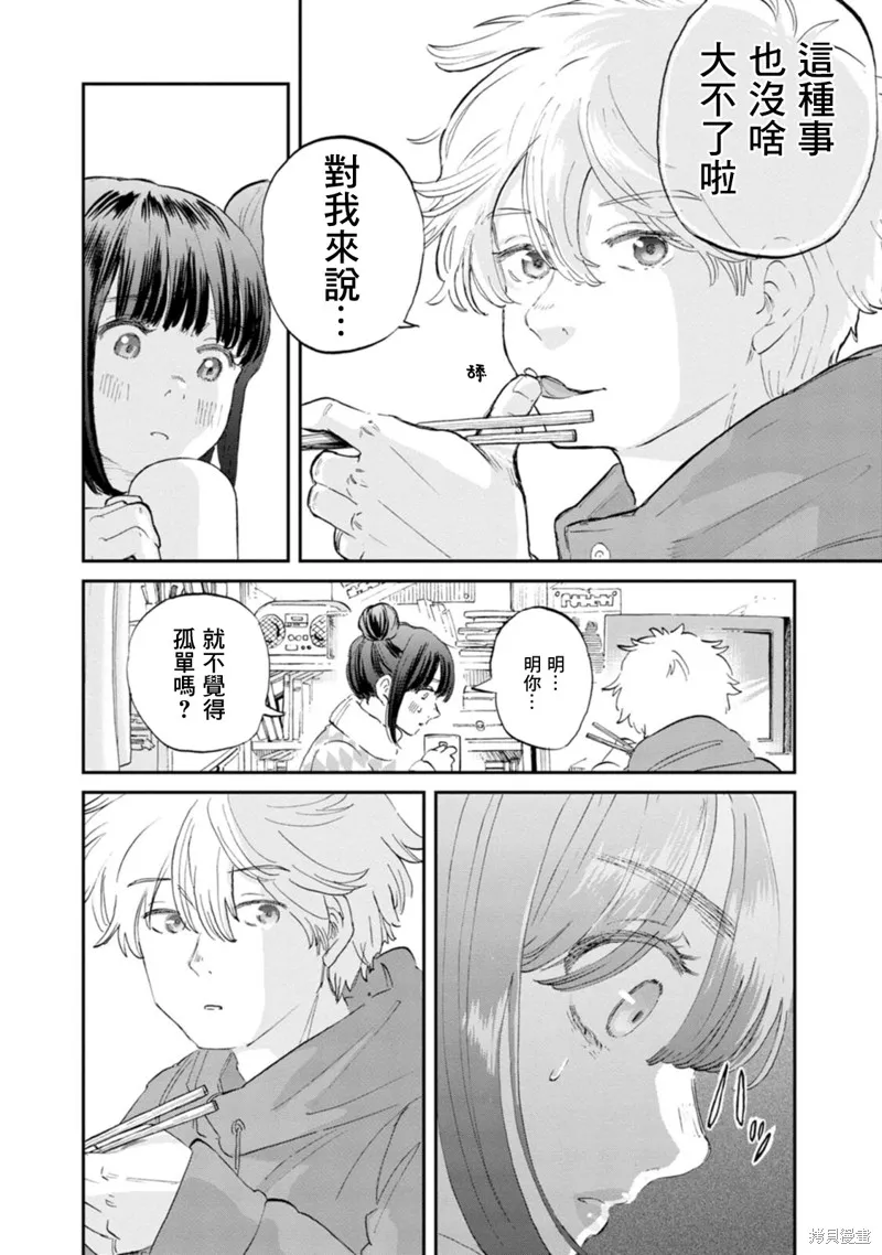 新月儀樂隊,第26话,第14张