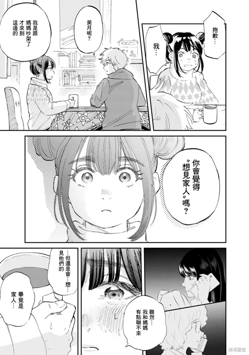新月儀樂隊,第26话,第15张