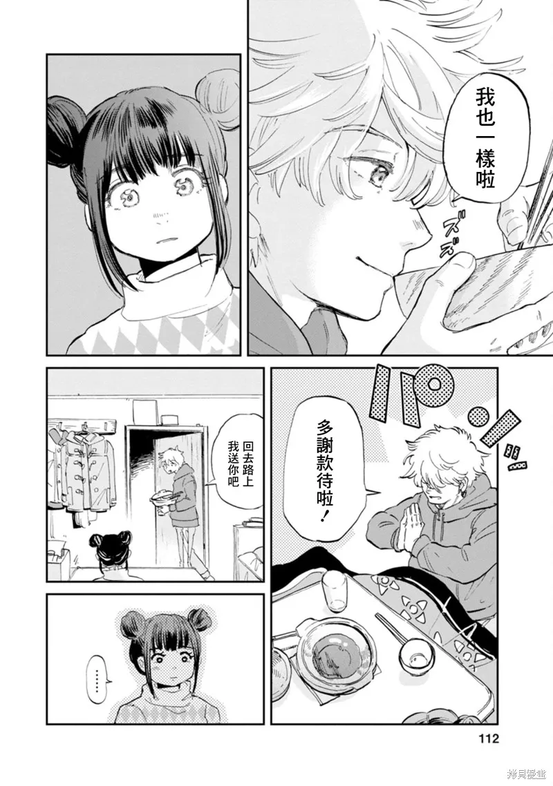 新月儀樂隊,第26话,第16张