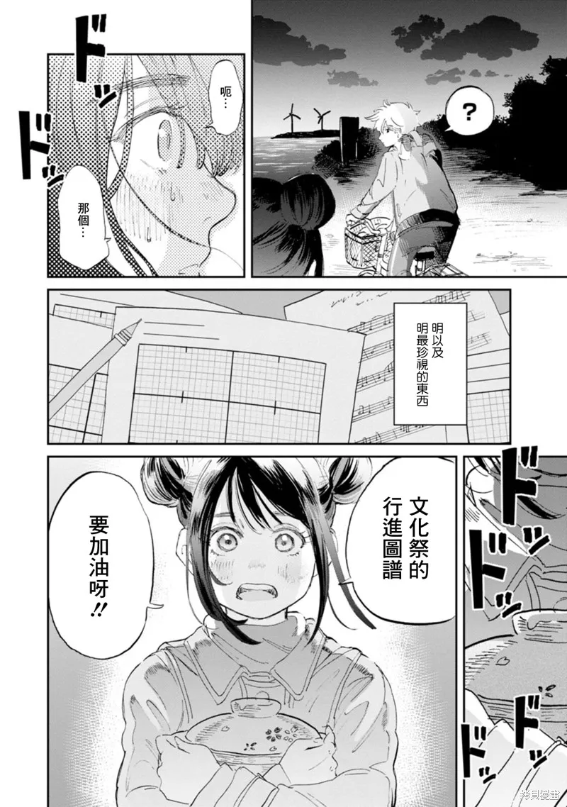 新月儀樂隊,第26话,第19张
