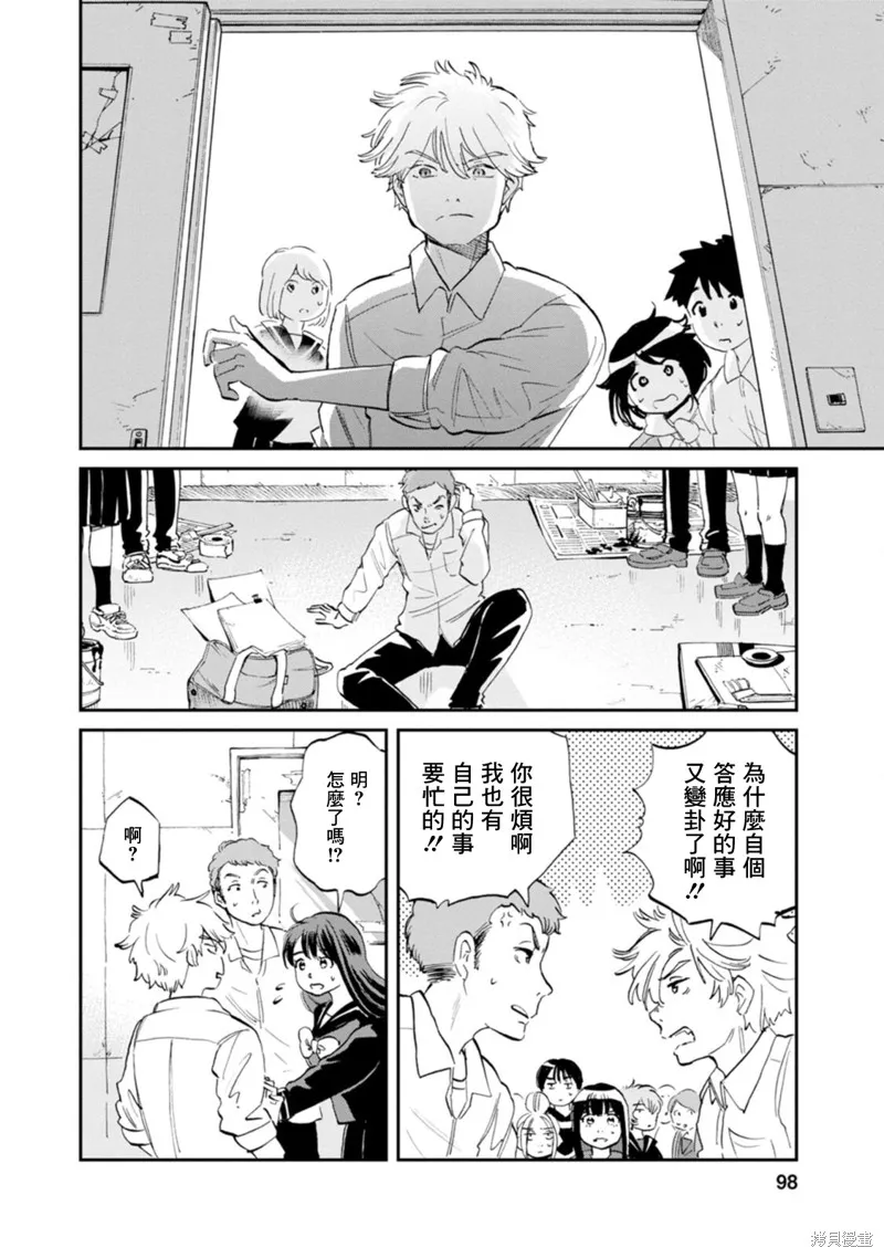 新月儀樂隊,第26话,第2张