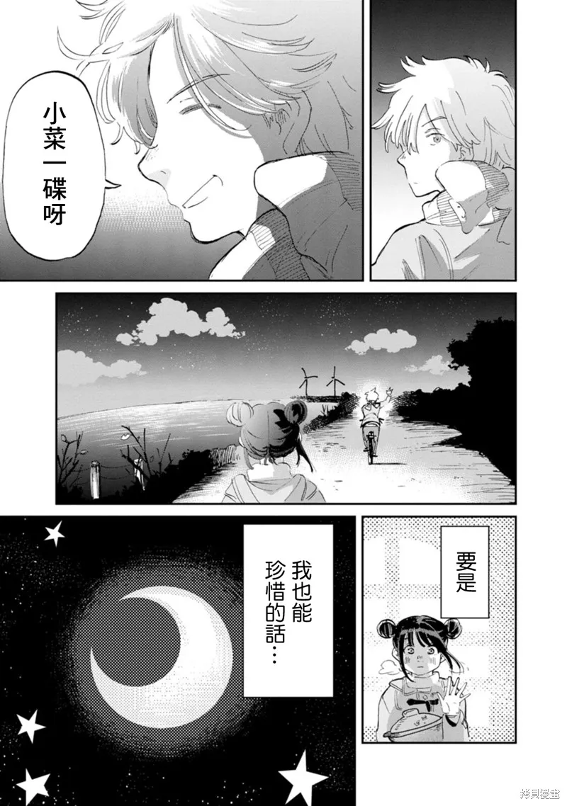 新月儀樂隊,第26话,第20张