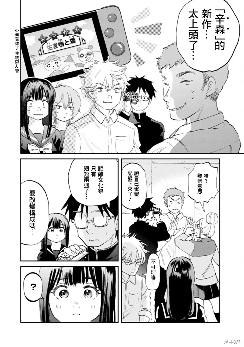 新月儀樂隊,第26话,第4张