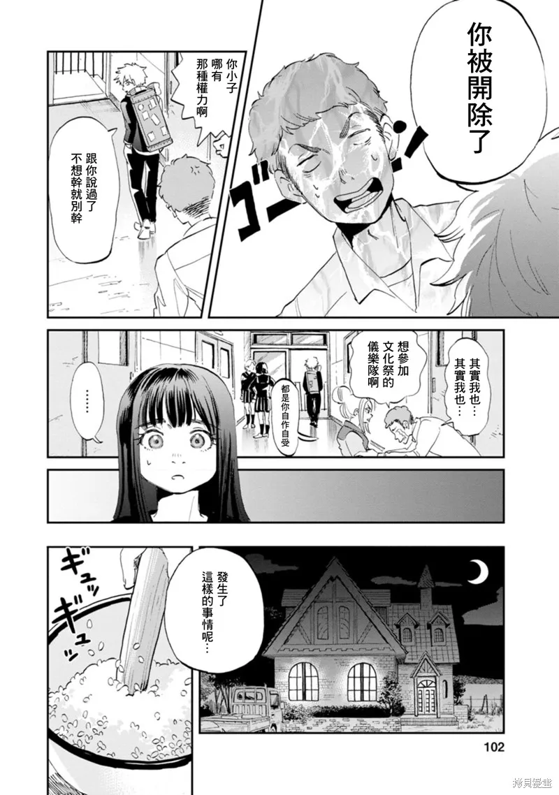 新月儀樂隊,第26话,第6张