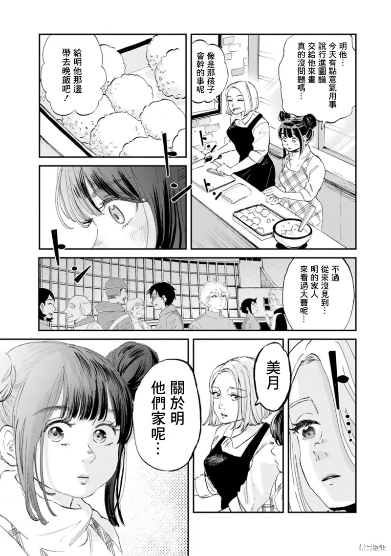 新月儀樂隊,第26话,第7张