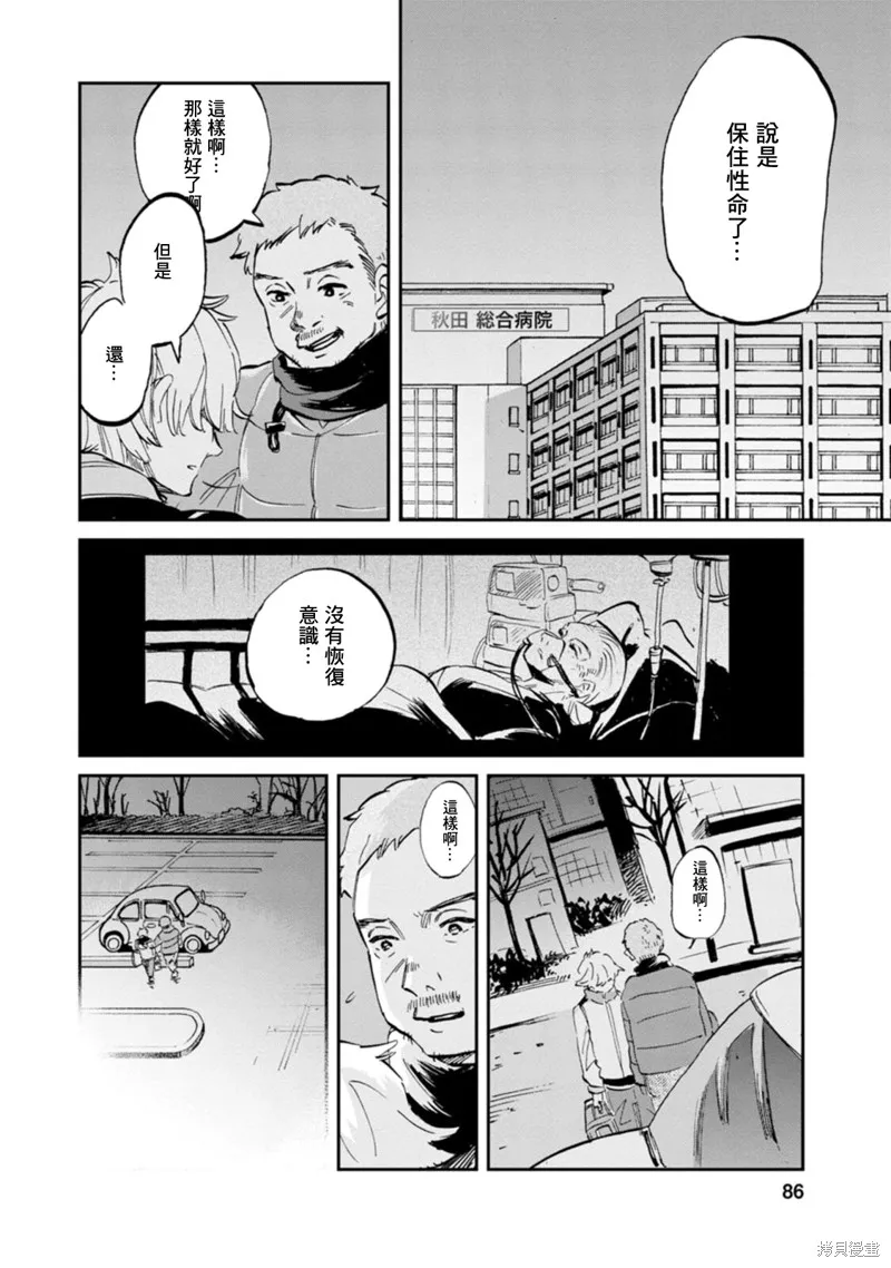 新月儀樂隊,第32话,第10张