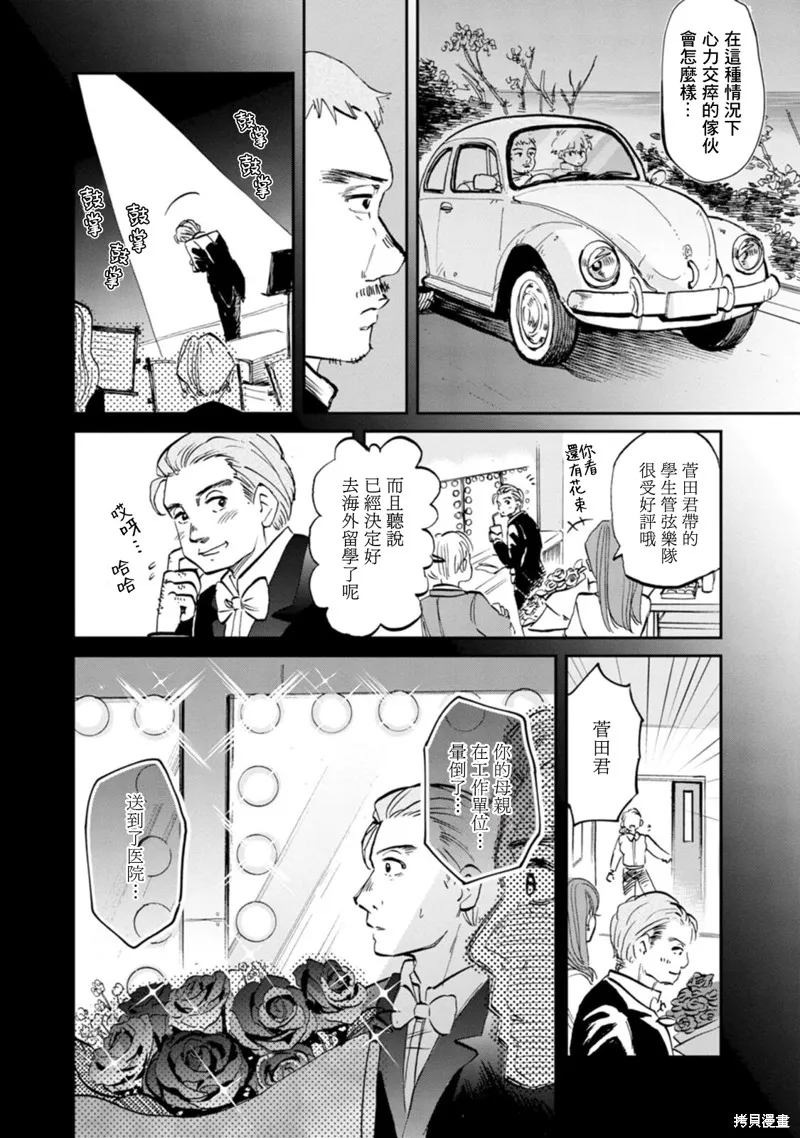 新月儀樂隊,第32话,第12张
