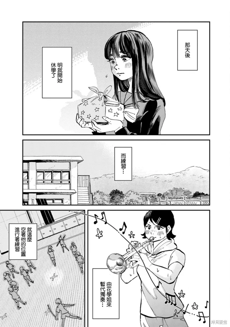 新月儀樂隊,第32话,第17张