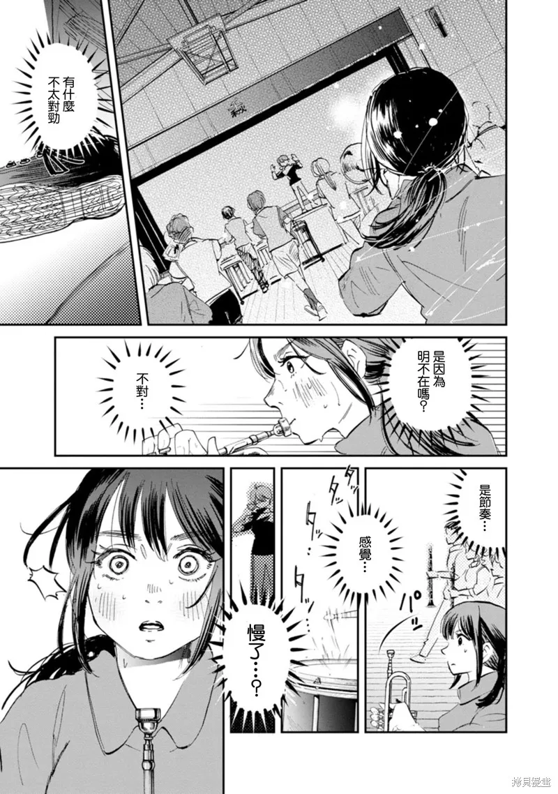 新月儀樂隊,第32话,第19张