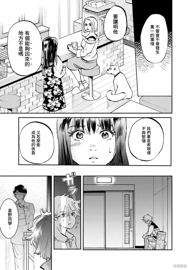 新月儀樂隊,第32话,第7张