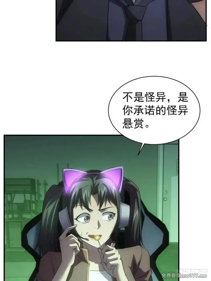 诡异游戏：我靠亿万功德氪通关,第98话 干得好有奖金！,第11张