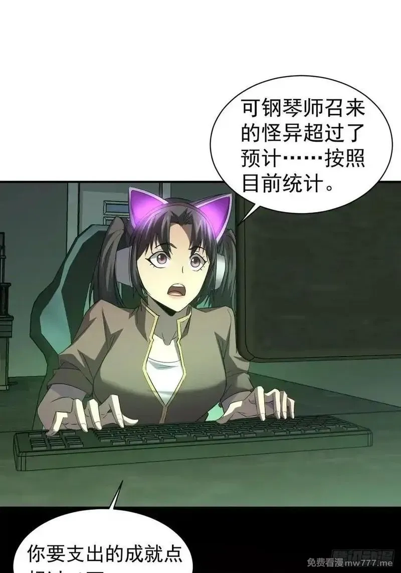 诡异游戏：我靠亿万功德氪通关,第98话 干得好有奖金！,第14张