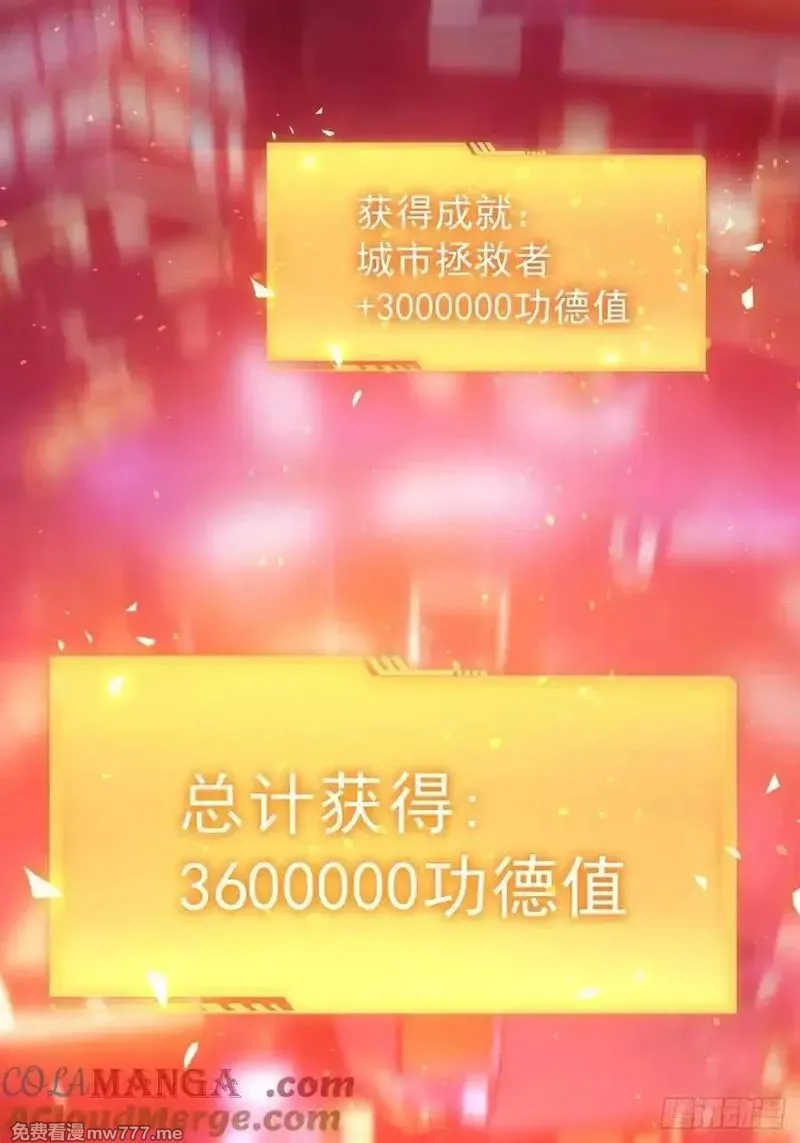诡异游戏：我靠亿万功德氪通关,第98话 干得好有奖金！,第16张