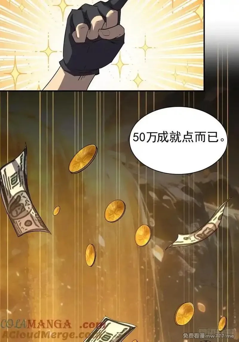 诡异游戏：我靠亿万功德氪通关,第98话 干得好有奖金！,第19张