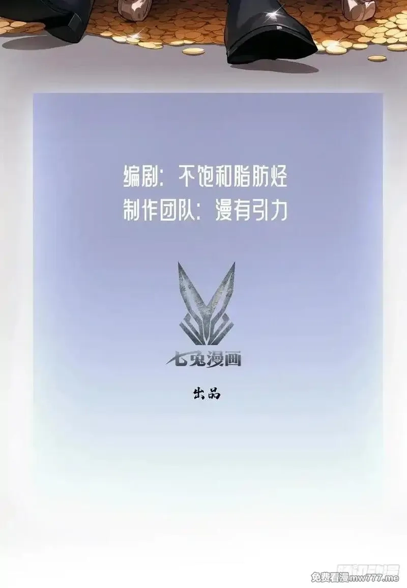 诡异游戏：我靠亿万功德氪通关,第98话 干得好有奖金！,第2张