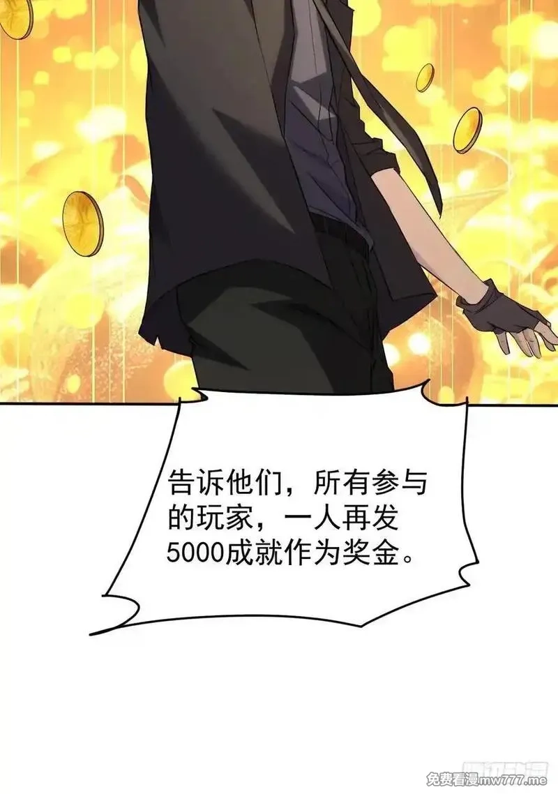 诡异游戏：我靠亿万功德氪通关,第98话 干得好有奖金！,第21张