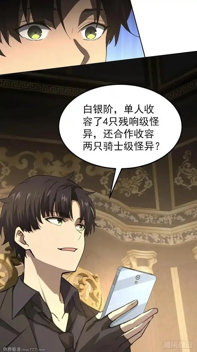 诡异游戏：我靠亿万功德氪通关,第98话 干得好有奖金！,第27张