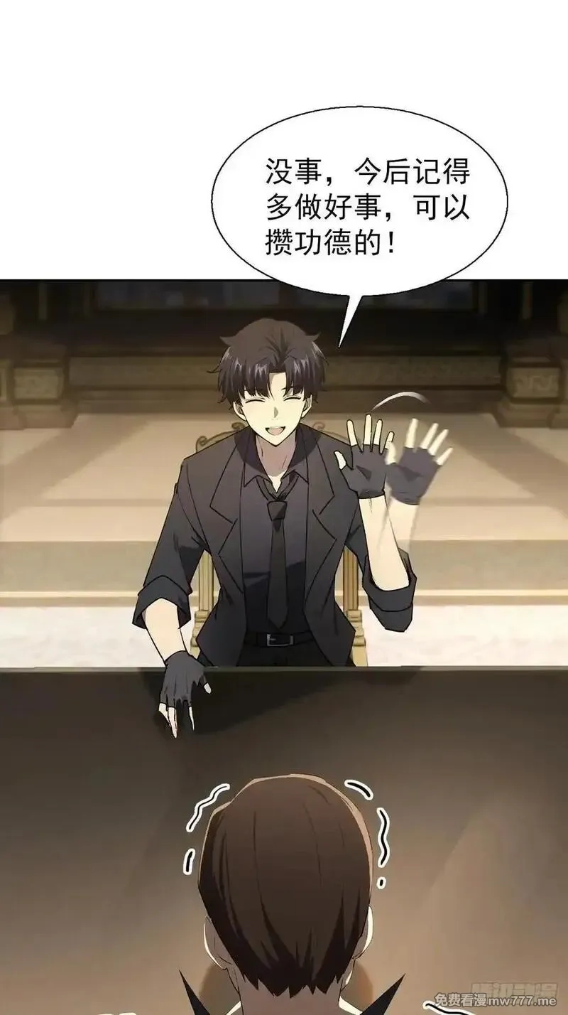 诡异游戏：我靠亿万功德氪通关,第98话 干得好有奖金！,第38张
