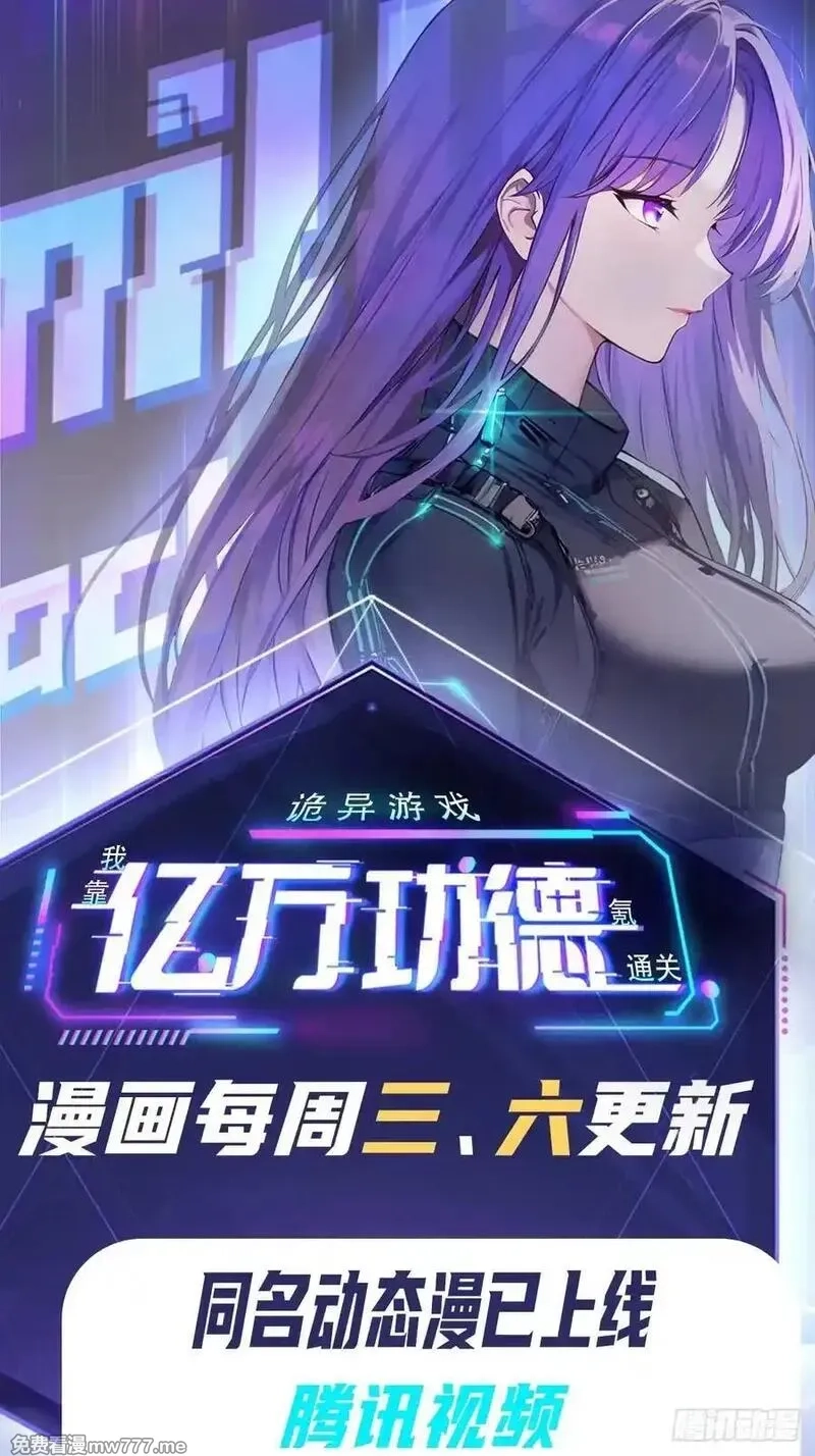 诡异游戏：我靠亿万功德氪通关,第98话 干得好有奖金！,第65张