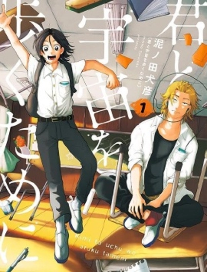 為了與你在宇宙行走