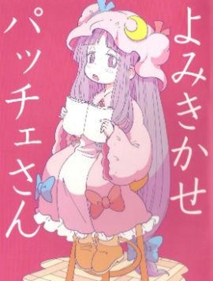 帕琪小姐姐，給我講個故事吧