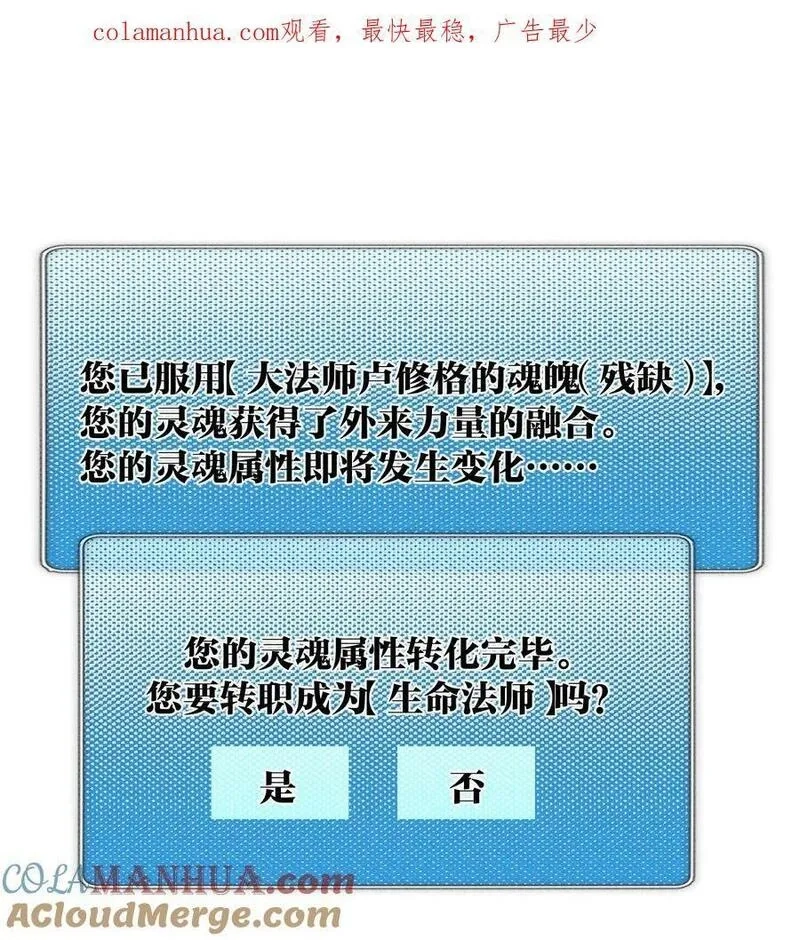 角色是水母的我依然超神,74 第六十九话 我剑呢？,第1张