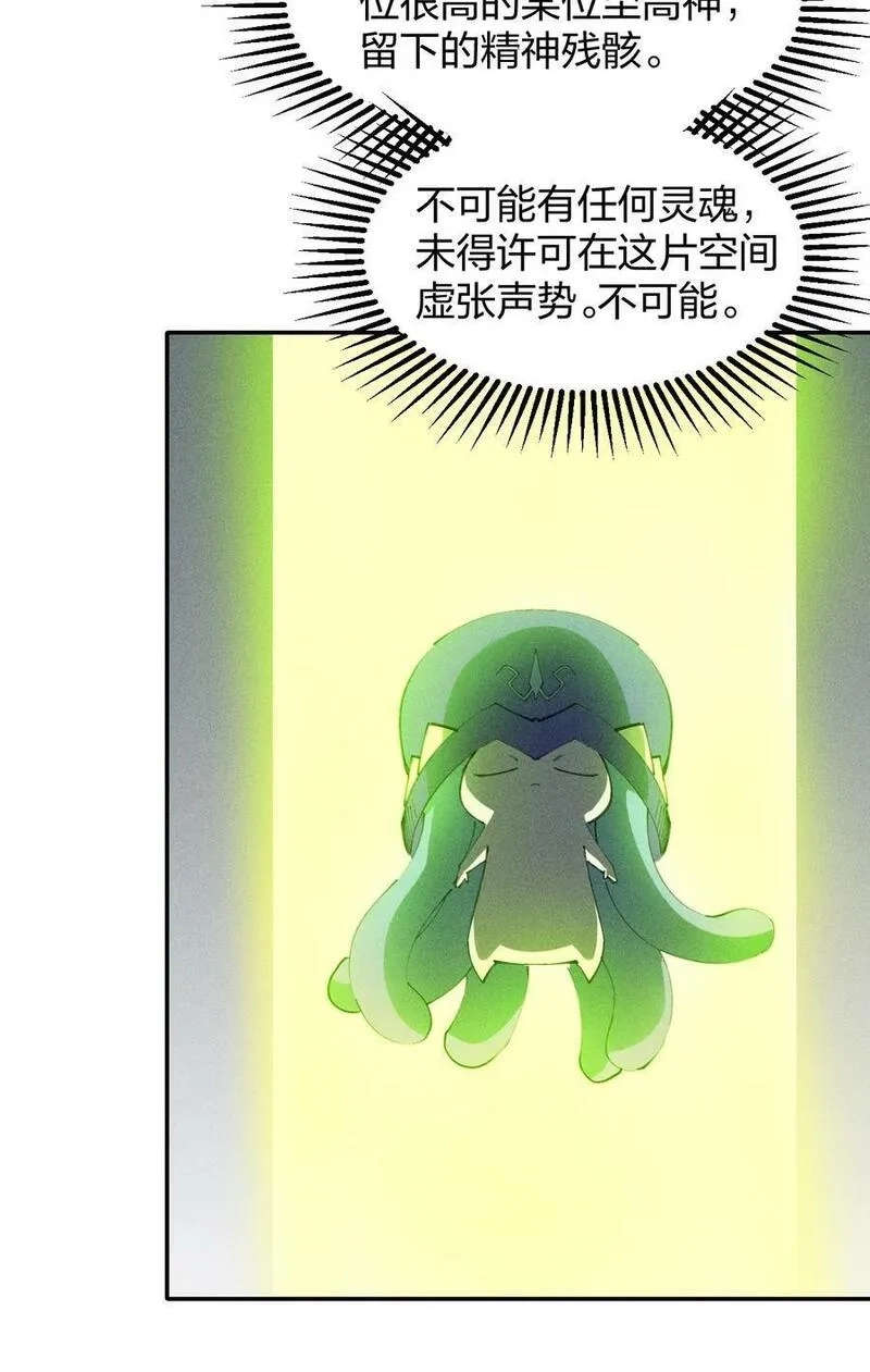 角色是水母的我依然超神,74 第六十九话 我剑呢？,第11张