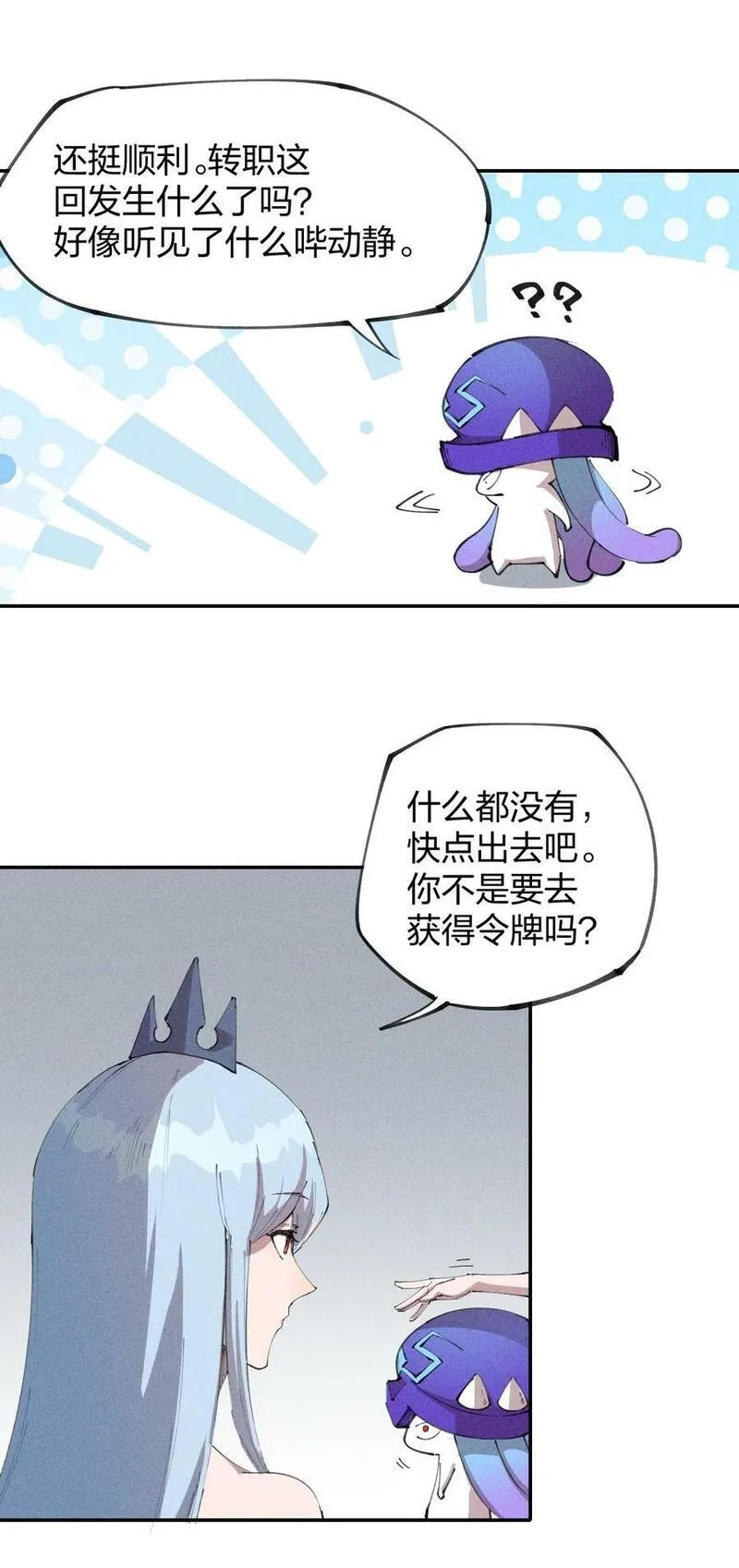 角色是水母的我依然超神,74 第六十九话 我剑呢？,第15张