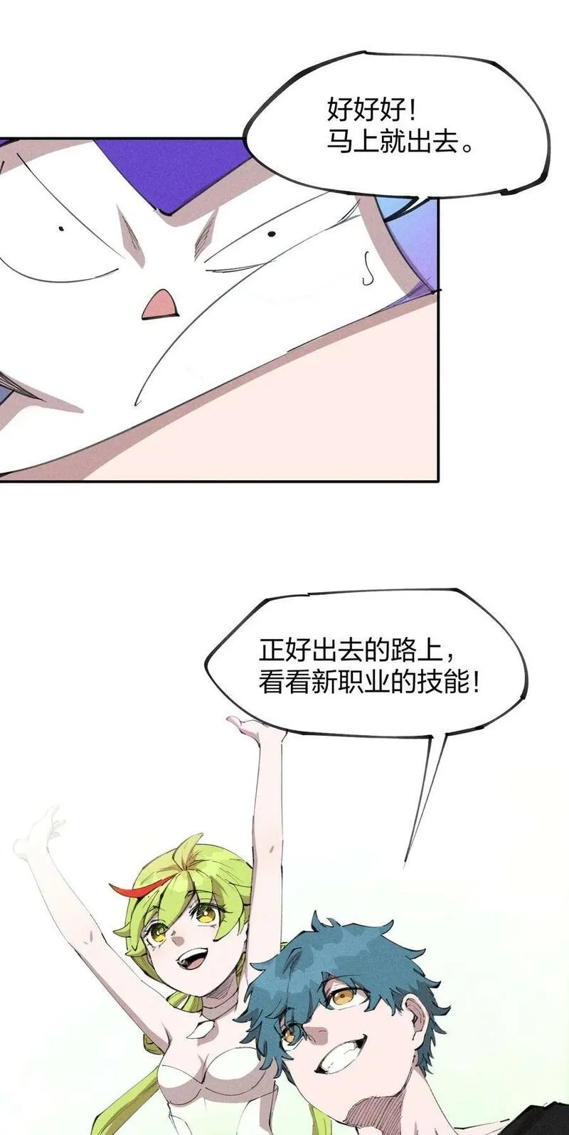 角色是水母的我依然超神,74 第六十九话 我剑呢？,第17张