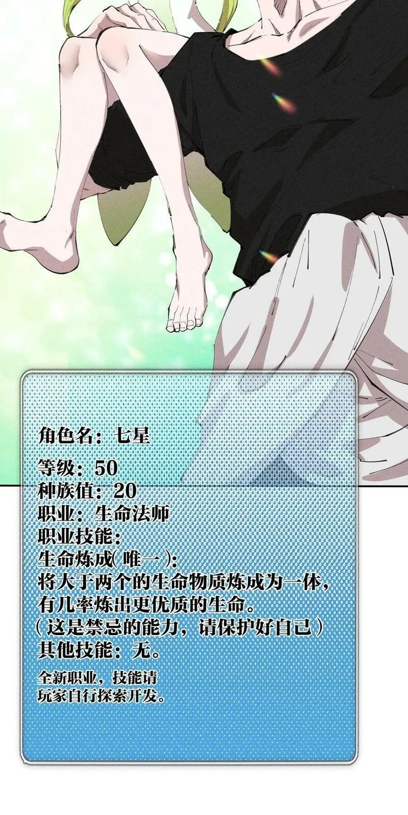 角色是水母的我依然超神,74 第六十九话 我剑呢？,第18张