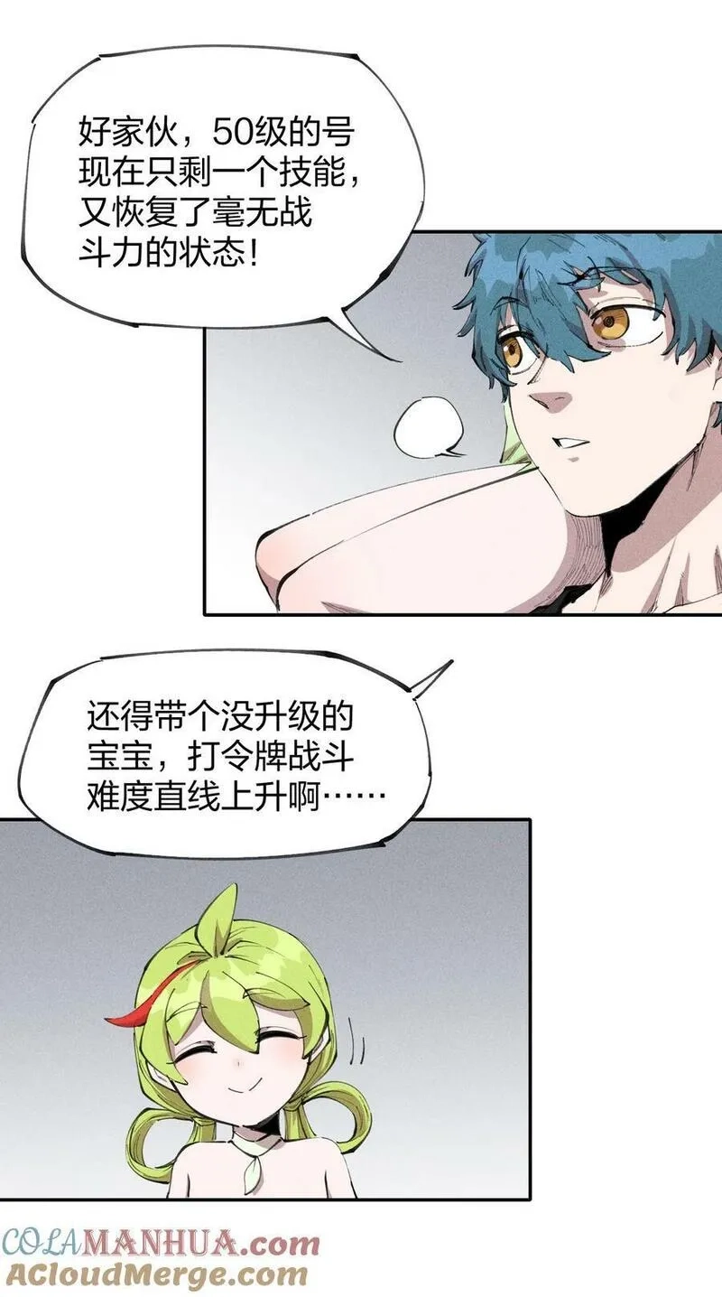 角色是水母的我依然超神,74 第六十九话 我剑呢？,第19张