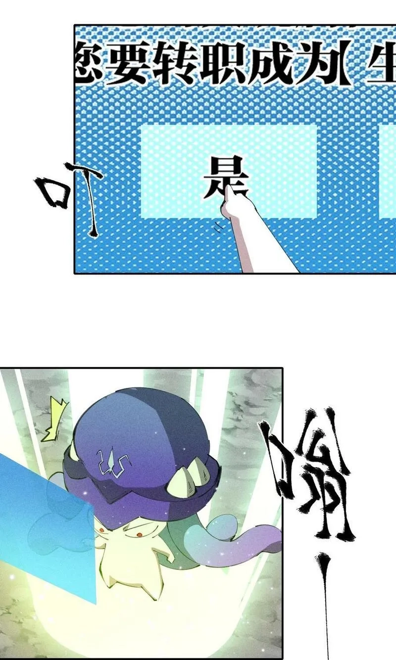 角色是水母的我依然超神,74 第六十九话 我剑呢？,第2张